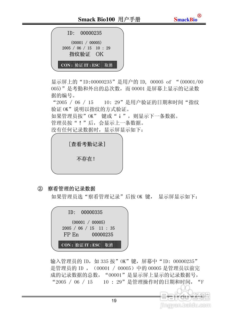 指纹考勤机Smack Bio100 用户手册:[2]