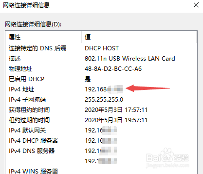 Win10电脑查看IP地址