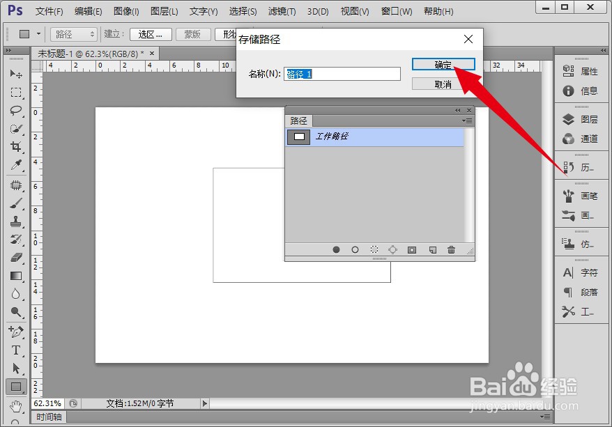 PS怎么样保存工作路径