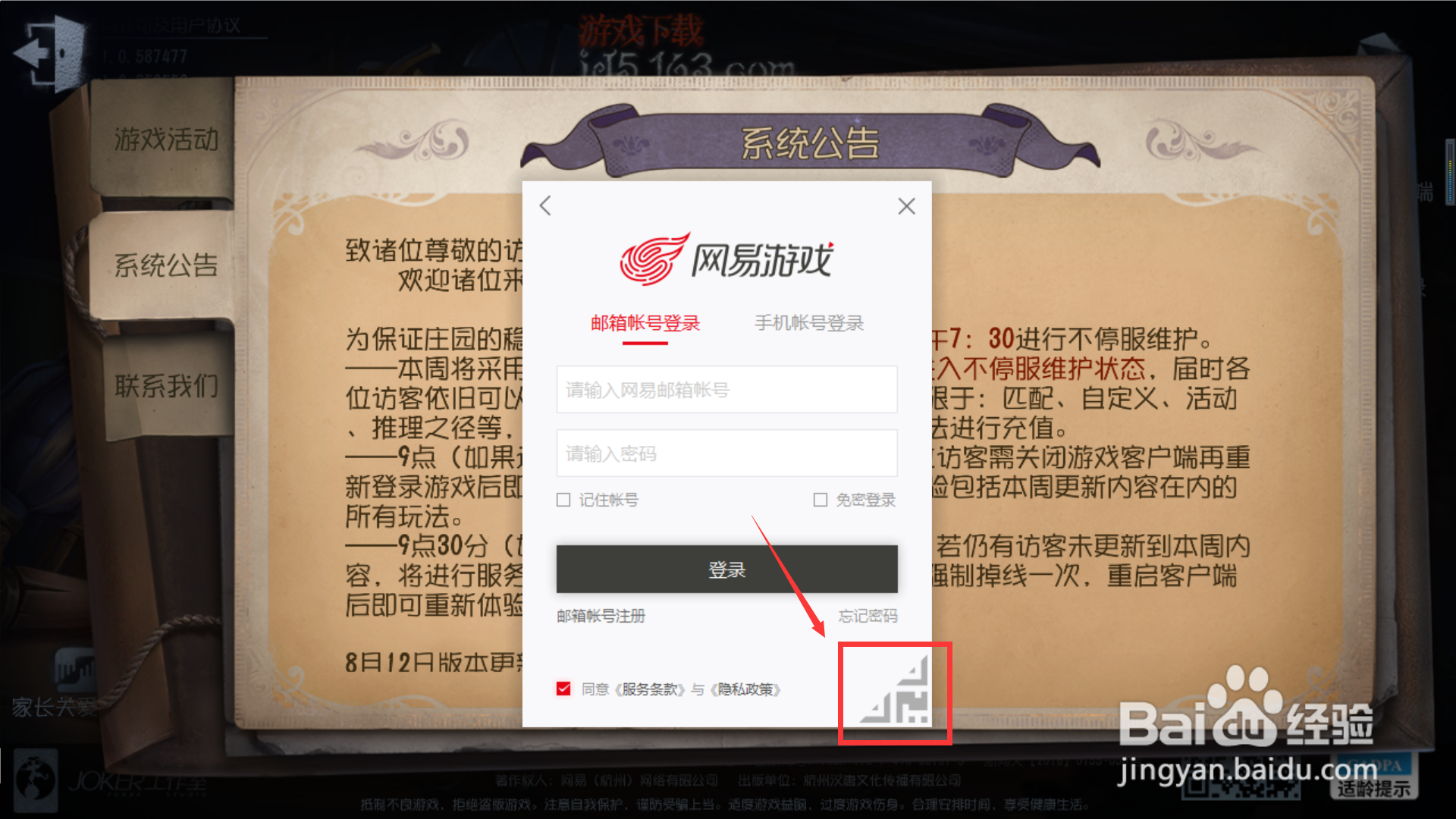 渠道账号如何登录第五人格电脑pc版