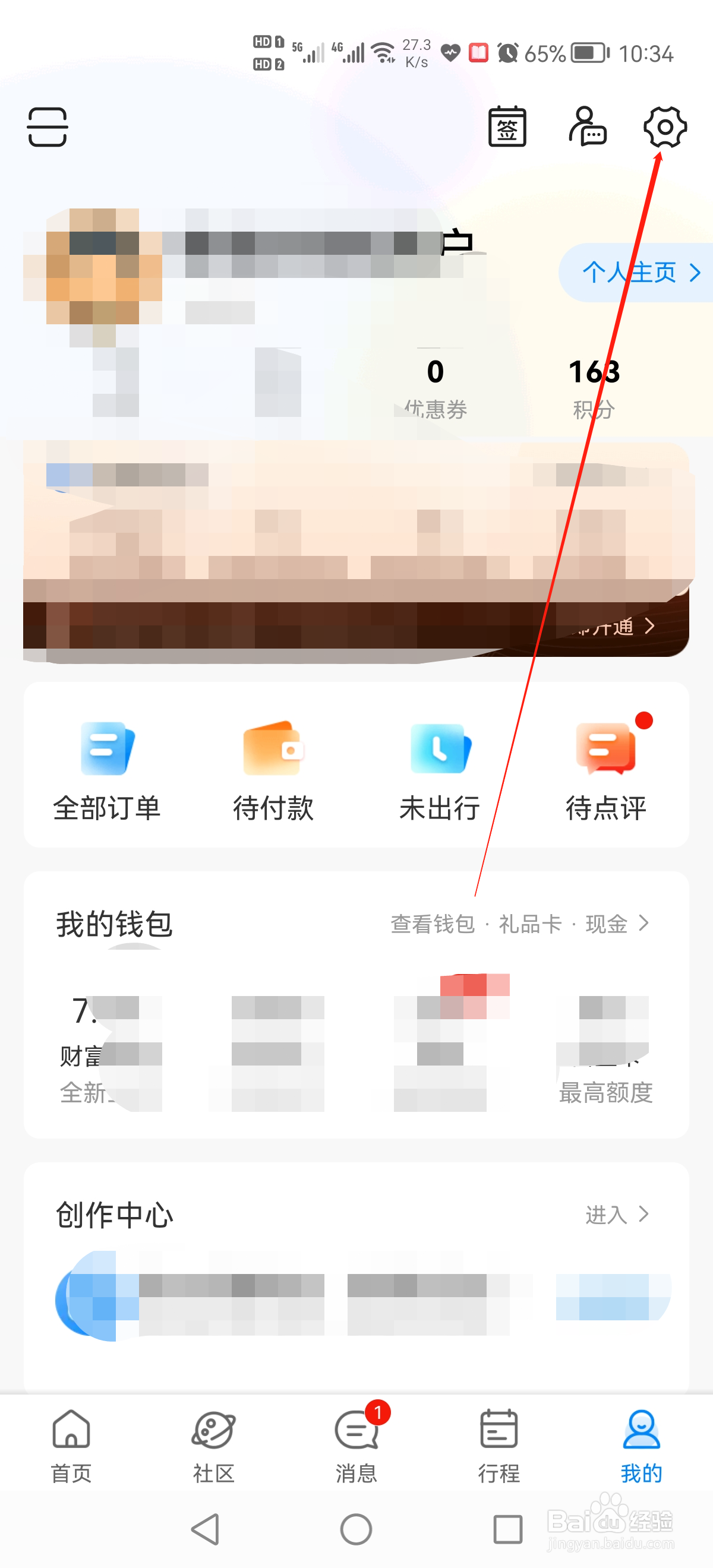 携程旅行怎么打开零流量升级