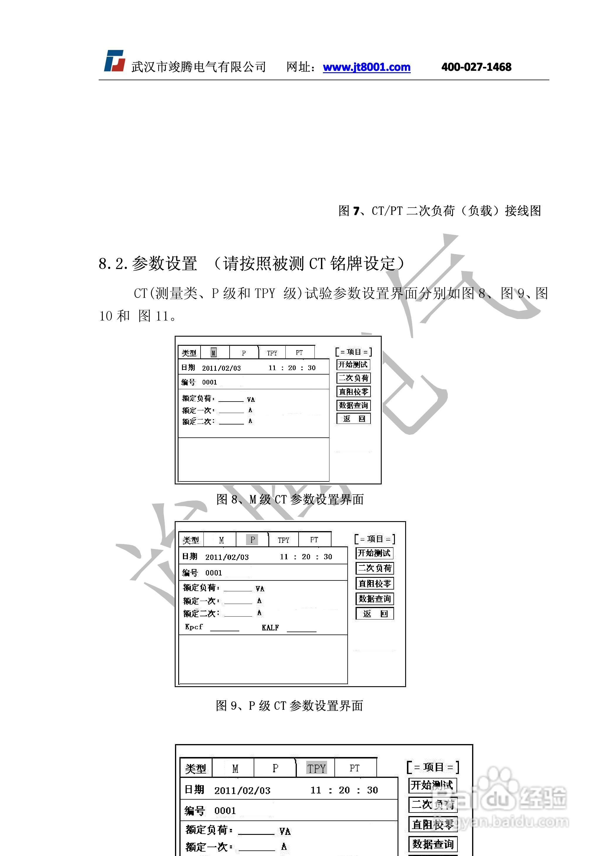 竣腾JTVA-308变频互感器综合测试仪说明书:[2]