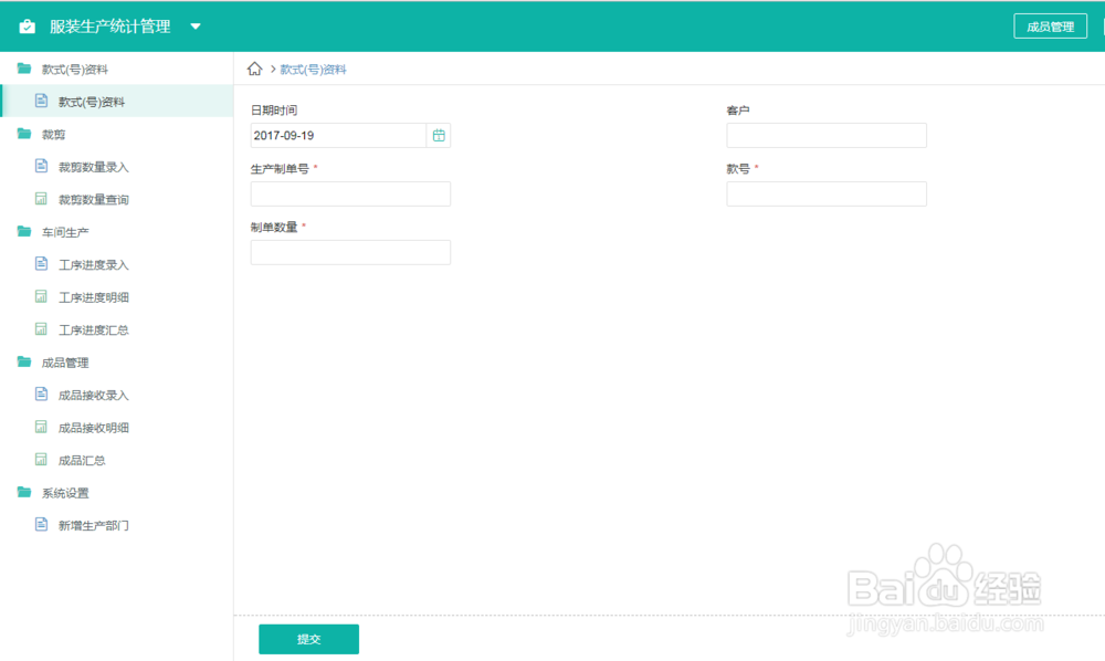 简单的服装生产管理系统是怎么搭建的