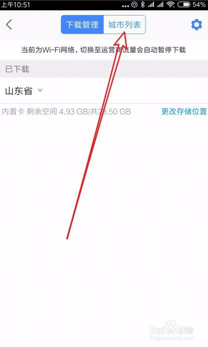 高德地图怎样可以离线导航