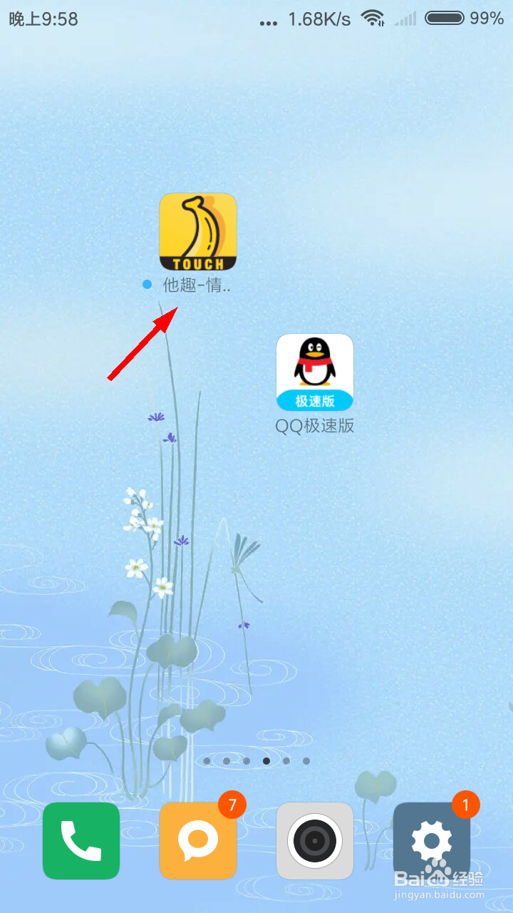 他趣如何新增地址