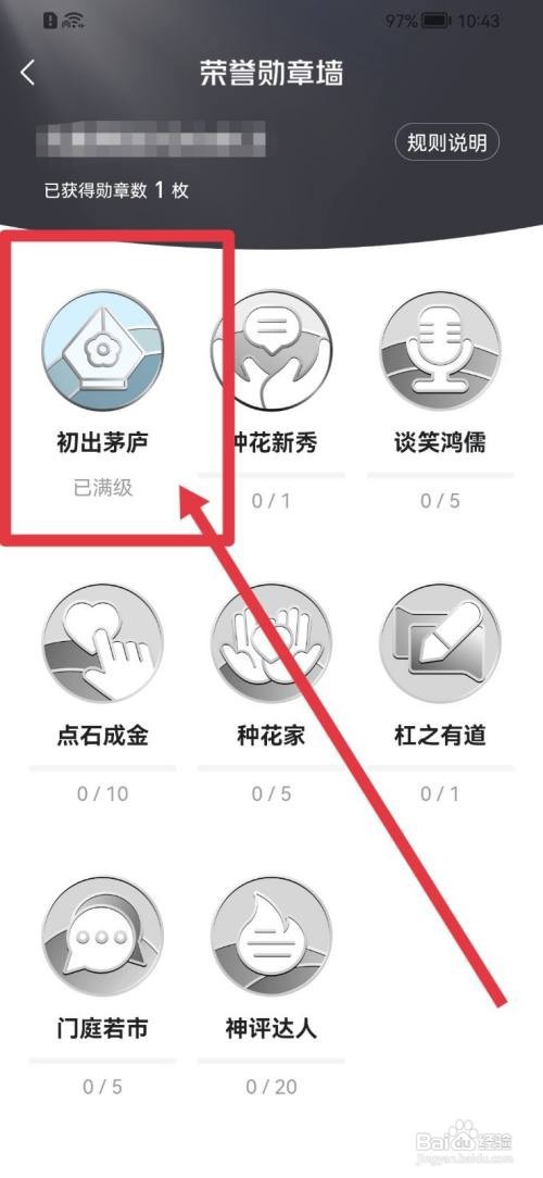 凤凰新闻如何查看获得的勋章