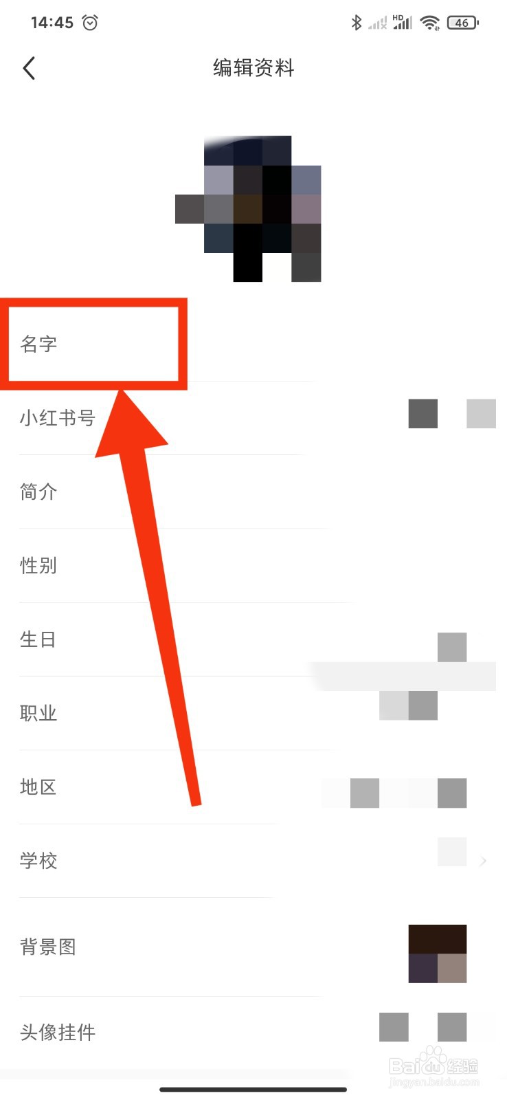 小红书APP如何修改用户名