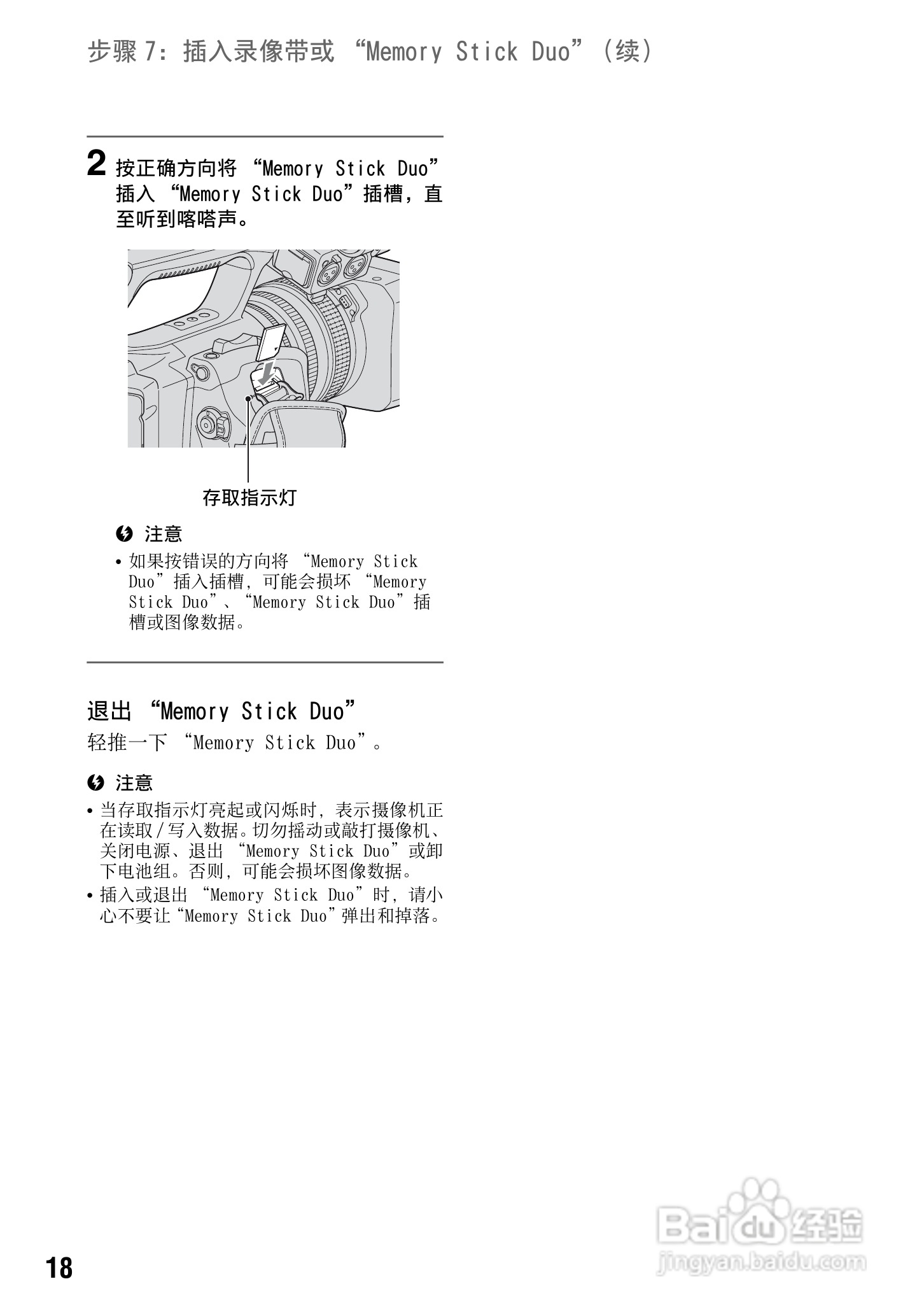 索尼DSR-PD198P数码摄像机使用说明书:[2]