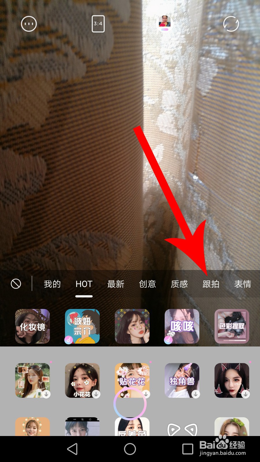 一甜相机怎么跟拍