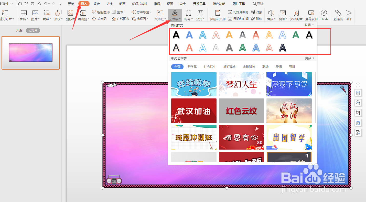 图片怎么插入漂亮的文字