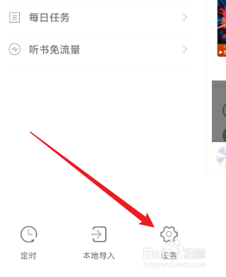 氧气听书怎么开启连载作品更新提醒