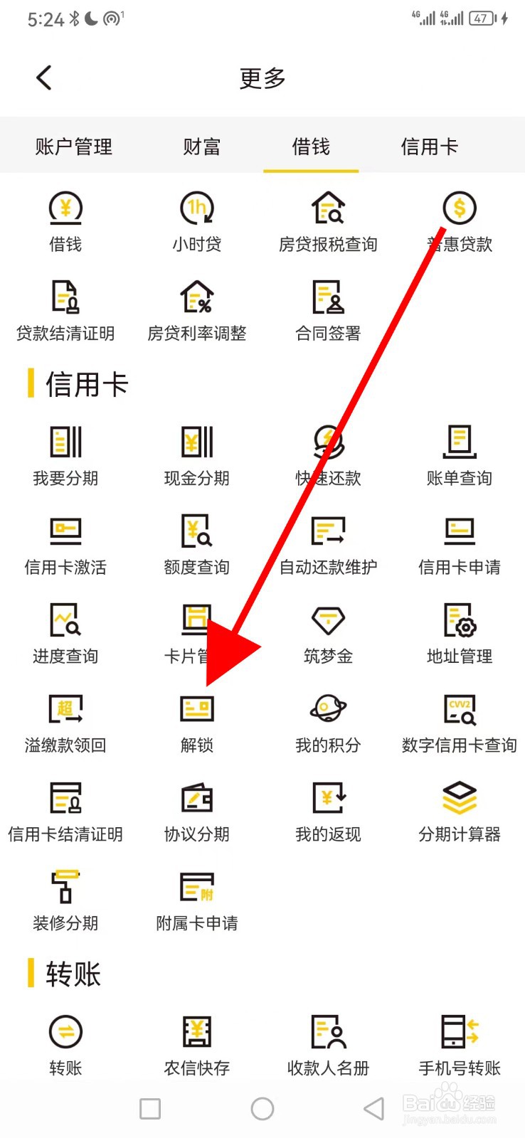深圳农商银行在哪查看解锁