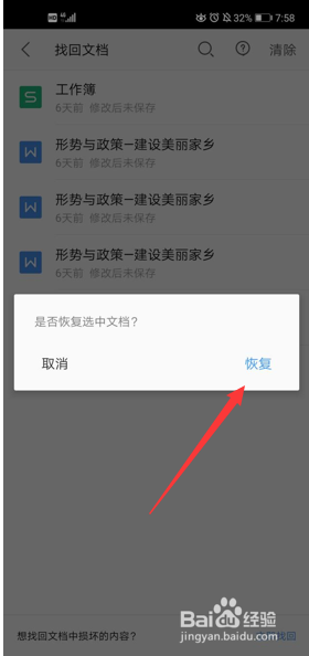 手机版 WPS 怎样找回已经删除的文档