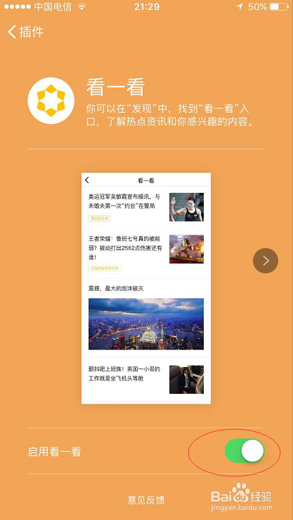 怎么开启和关闭微信发现里面的看一看插件