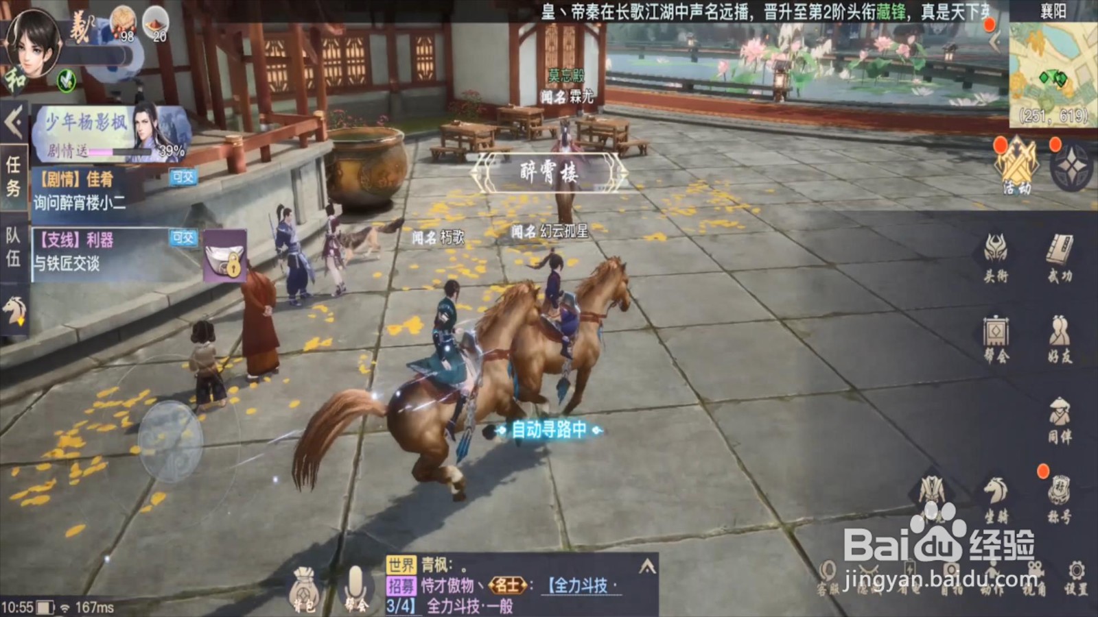 剑侠情缘2手游怎么加入帮会