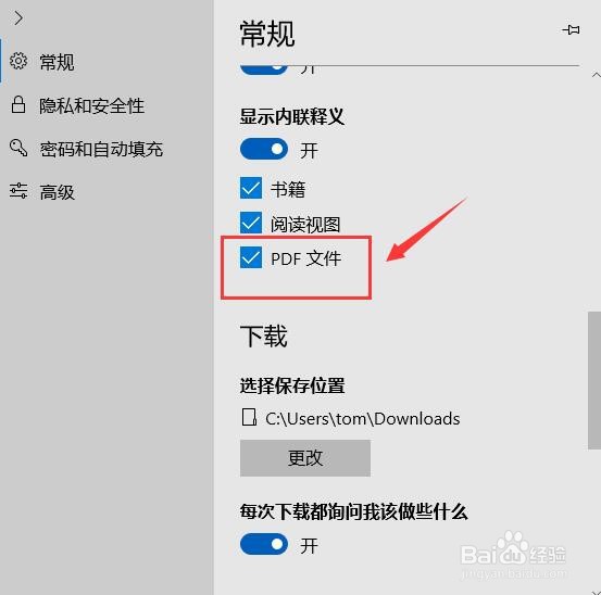 win10每次都是以edge形式打开PDF，如何取消