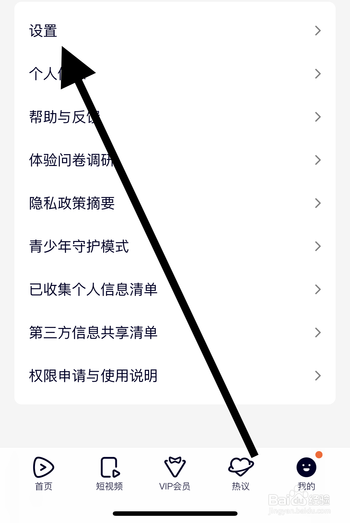 如何在腾讯视频app中设置Siri捷径