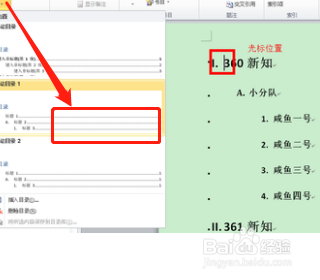 在word文档中怎样自动生成目录
