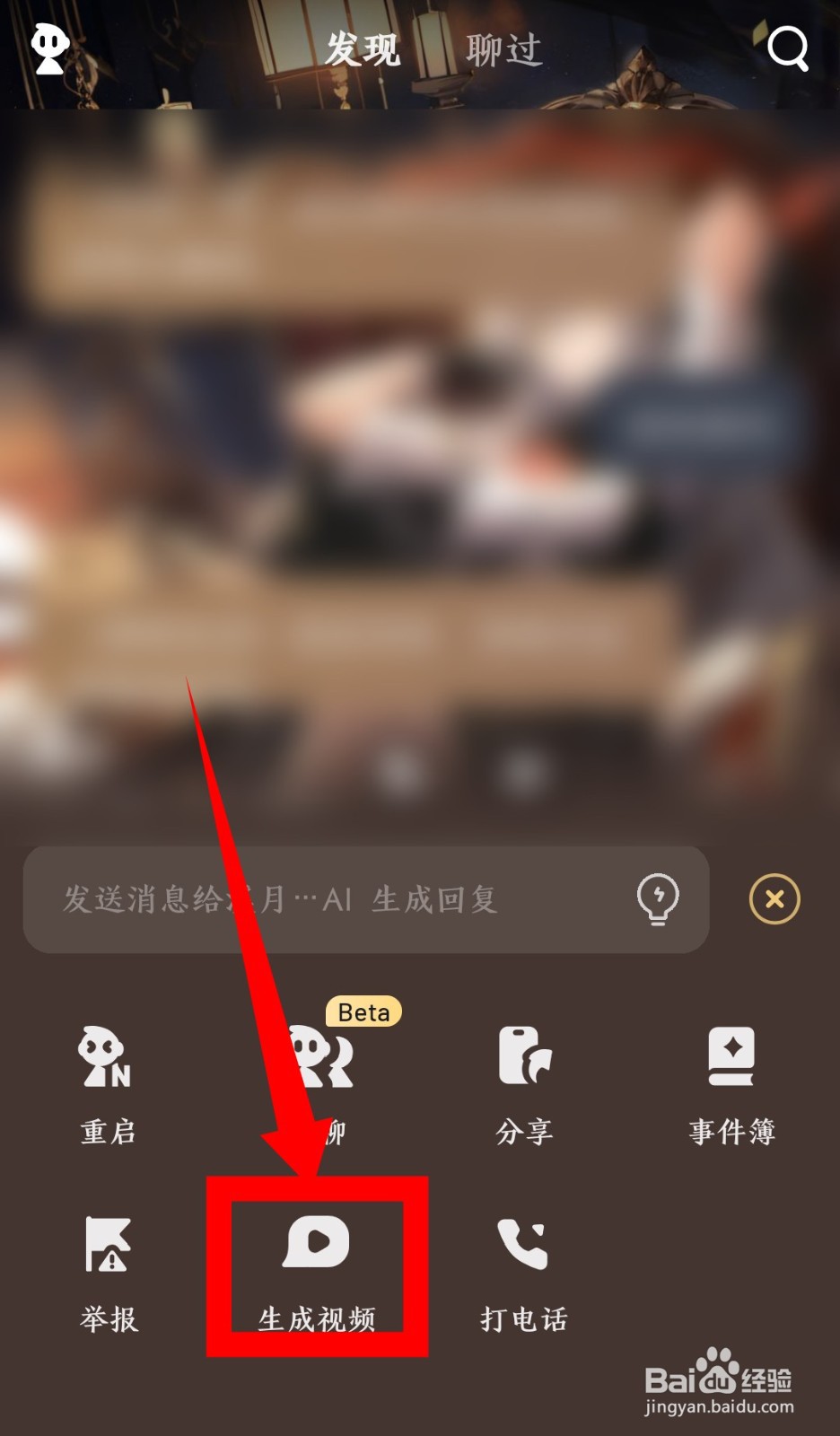 星野app怎么生成视频