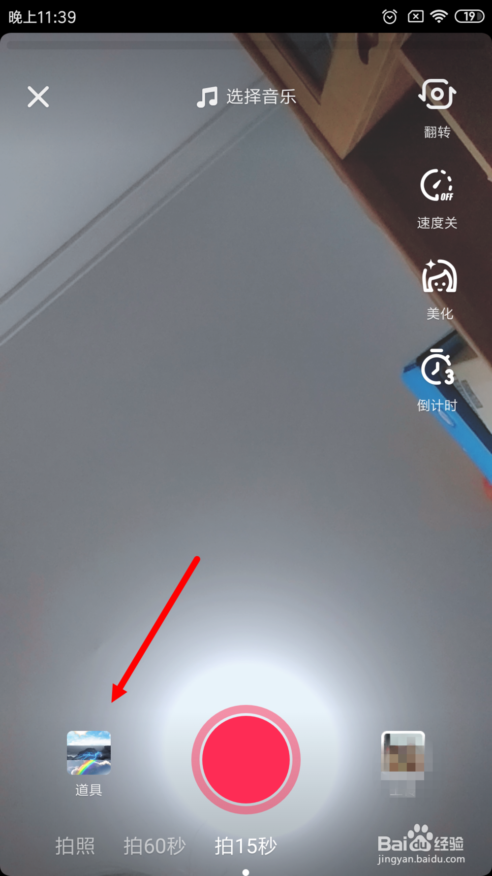 抖音妲己妆道具在哪?抖音妲己妆特效怎样拍