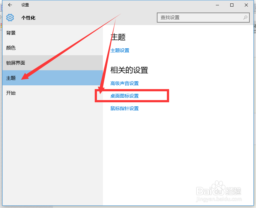 win10怎么显示我的电脑在桌面，桌面图标设置？