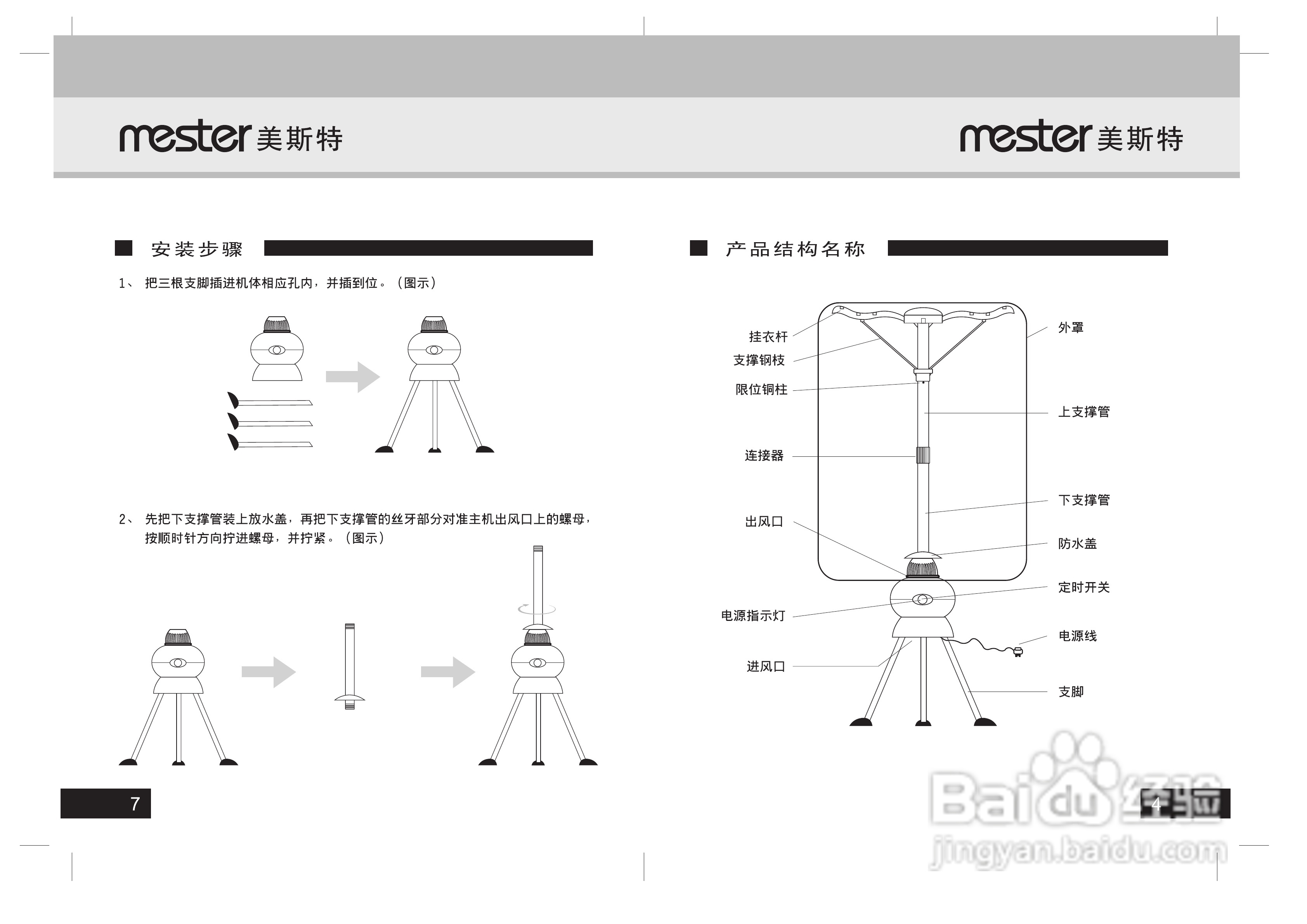 美斯特干衣机说明书