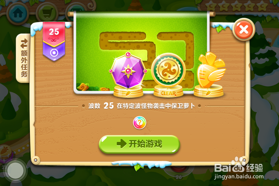 保卫萝卜2 金萝卜攻略：[25]25