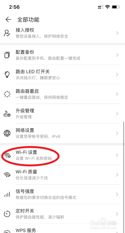 华为路由AX3怎么修改WiFi密码