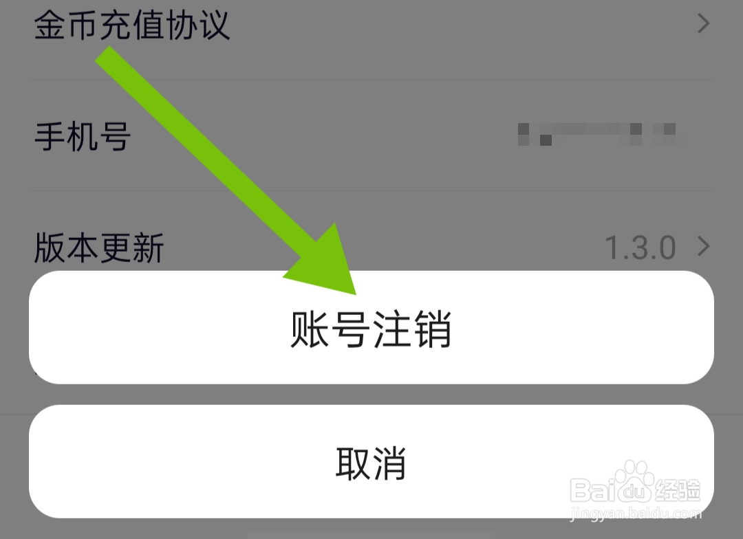 遇见缘软件账号注销怎么操作