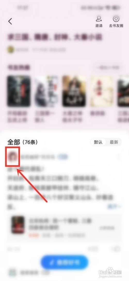 星空免费小说如何才能关注书友