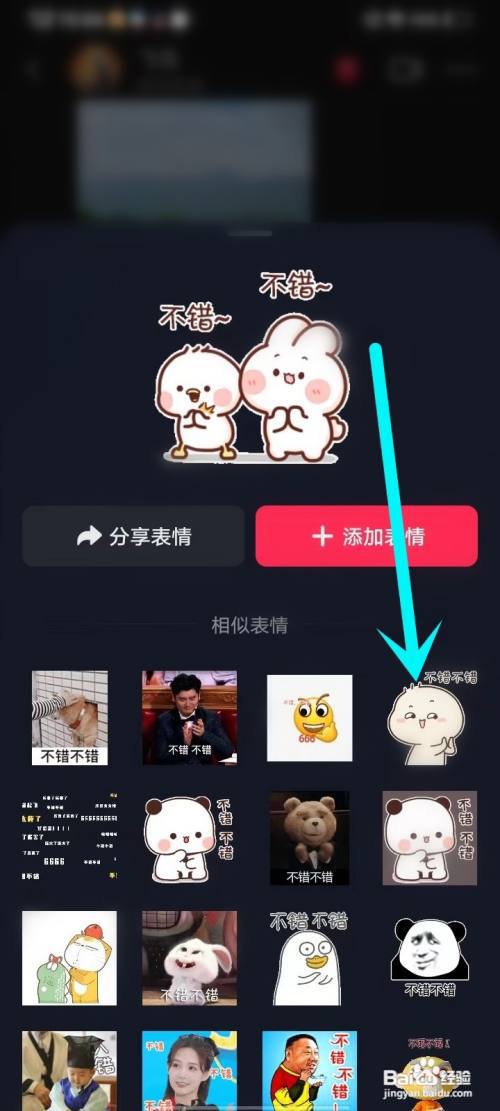 抖音表情包怎么查找相似图片