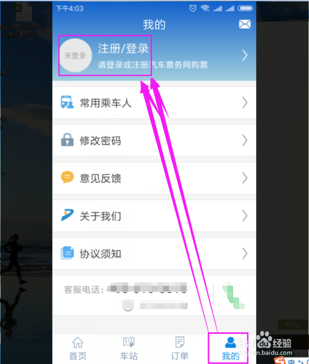 通过网上购买汽车票的诀窍