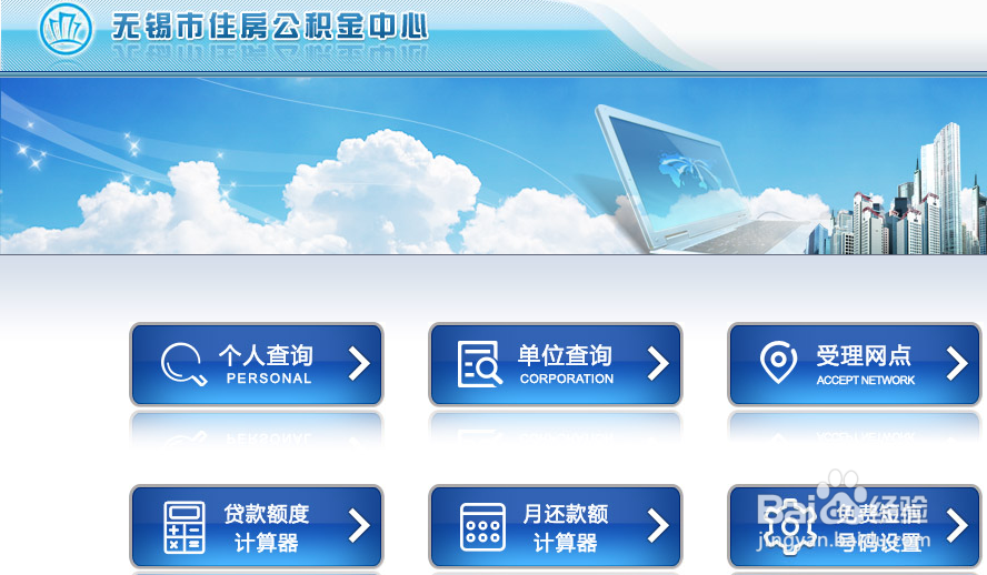 无锡公积金最新地址查询
