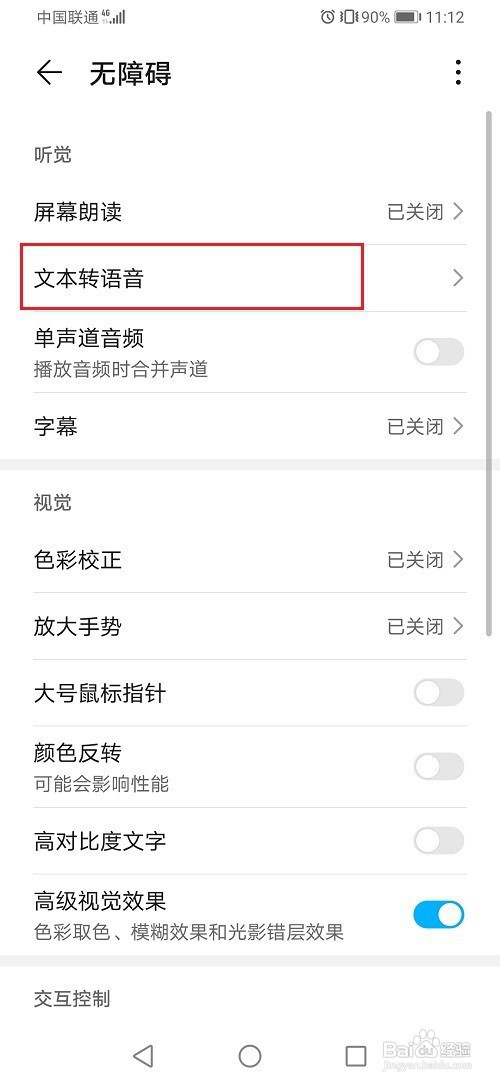 华为手机如何设置文本转语音