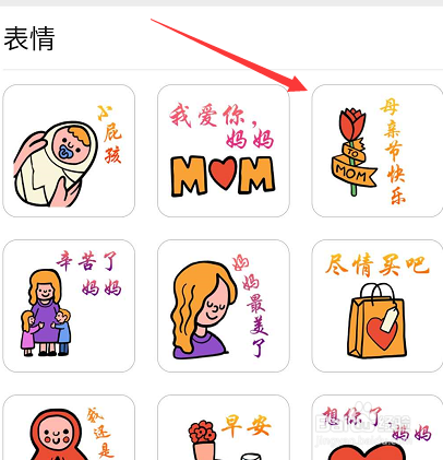 微信母亲节快乐表情怎么添加