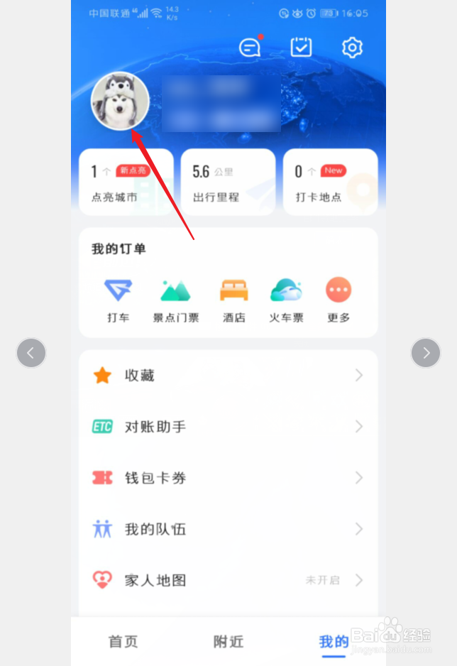 手机高德地图怎么查看成就