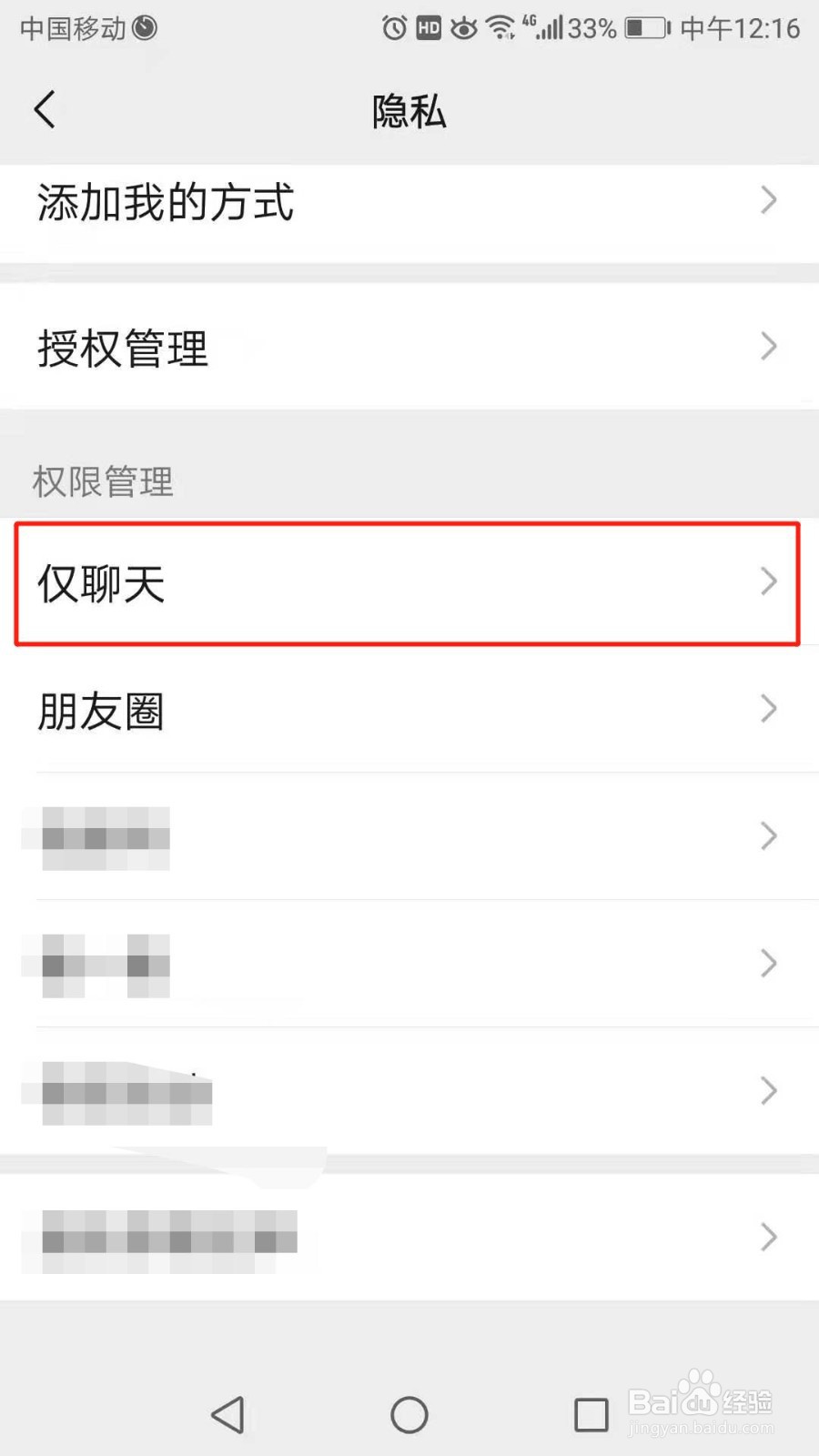 怎么移出微信仅聊天的朋友