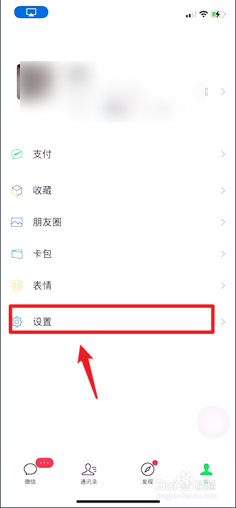 微信如何设置声音锁