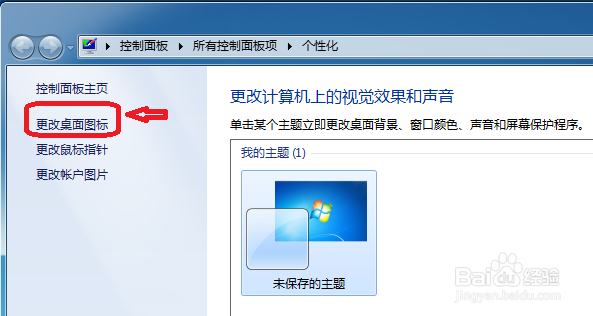桌面上的计算机图标不见了怎么办