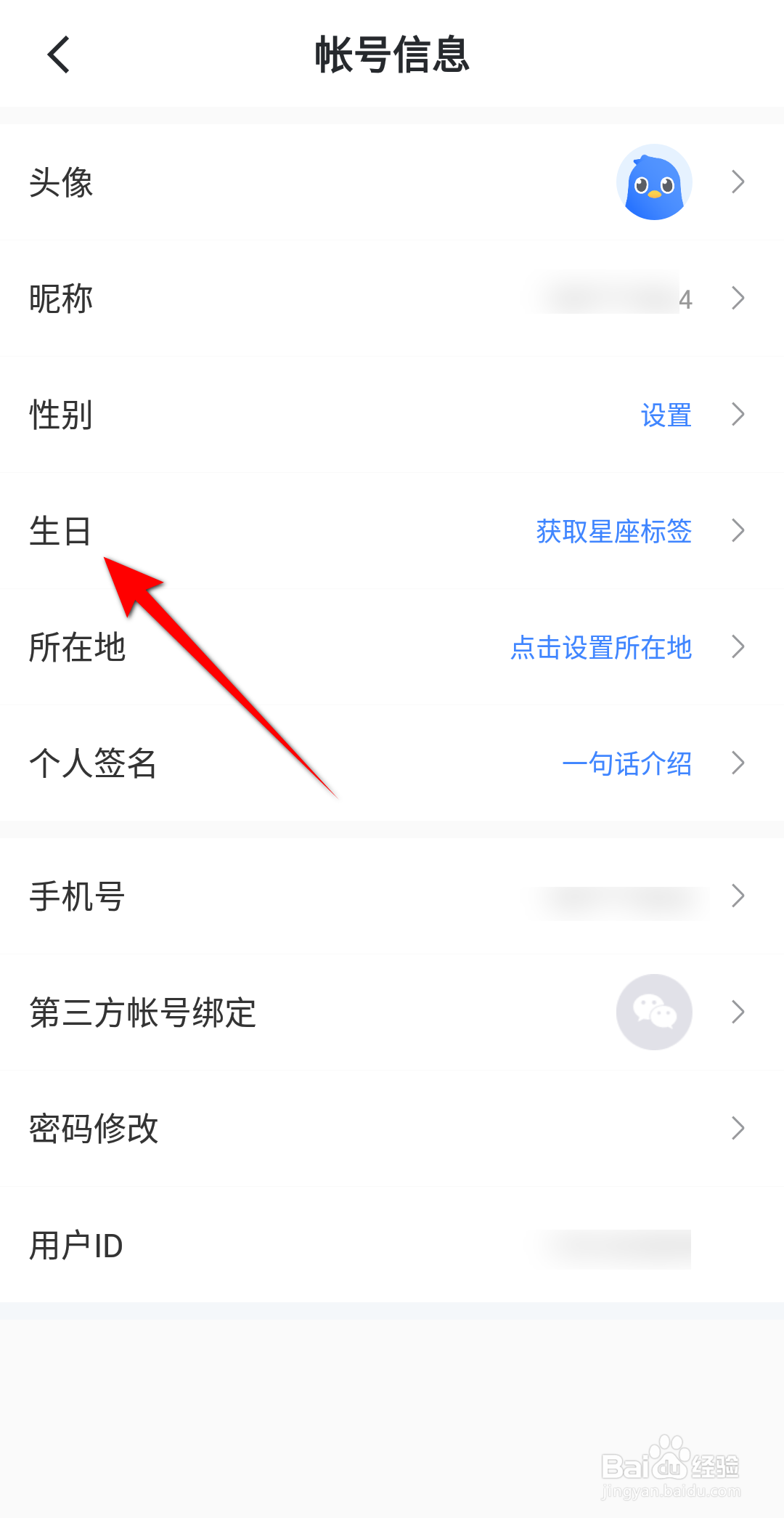 迅雷软件怎么设置生日