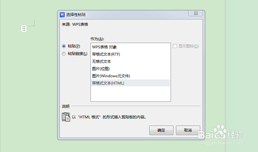 如果完美将excel表格插入到word文档中