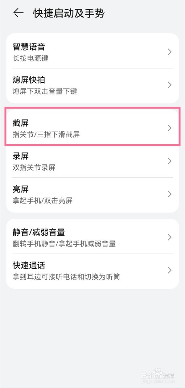 华为p50pro怎么截长屏
