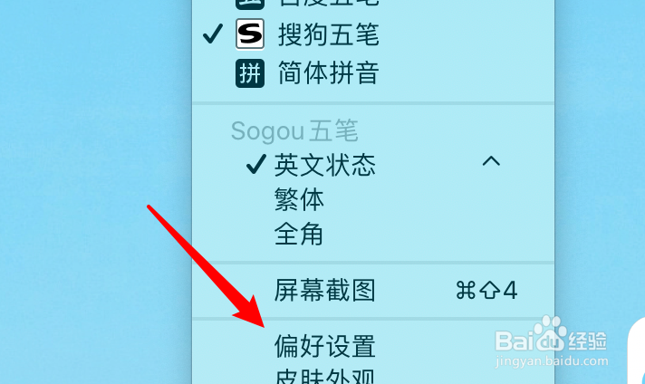 搜狗输入法自动换皮肤怎么办