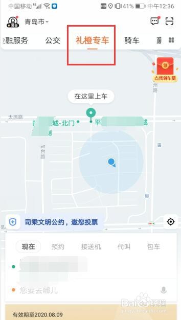怎么用滴滴软件进行预约专车？