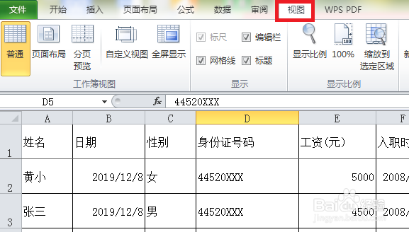 Excel如何快速冻结窗口-首列