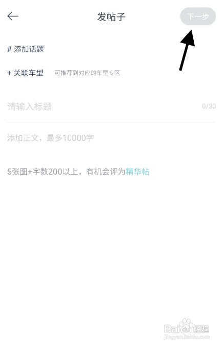 欧拉ORA车主如何才能发布帖子