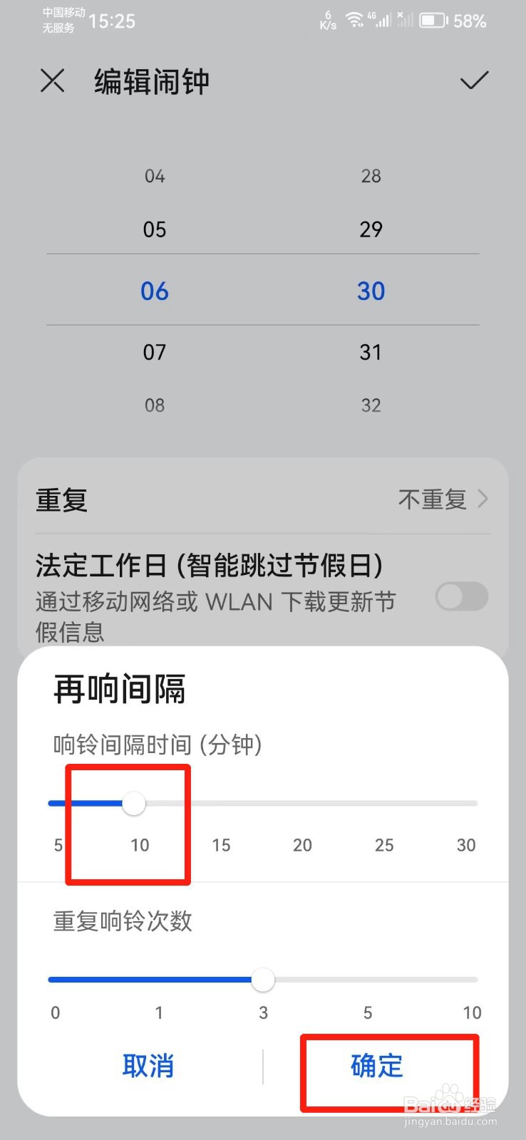 手机闹钟怎么设置成间隔10分钟再响