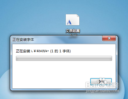 win7字体安装的方法