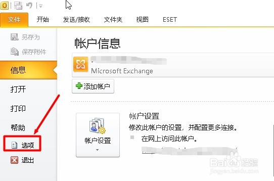 邮箱outlook2010如何设置默认字体