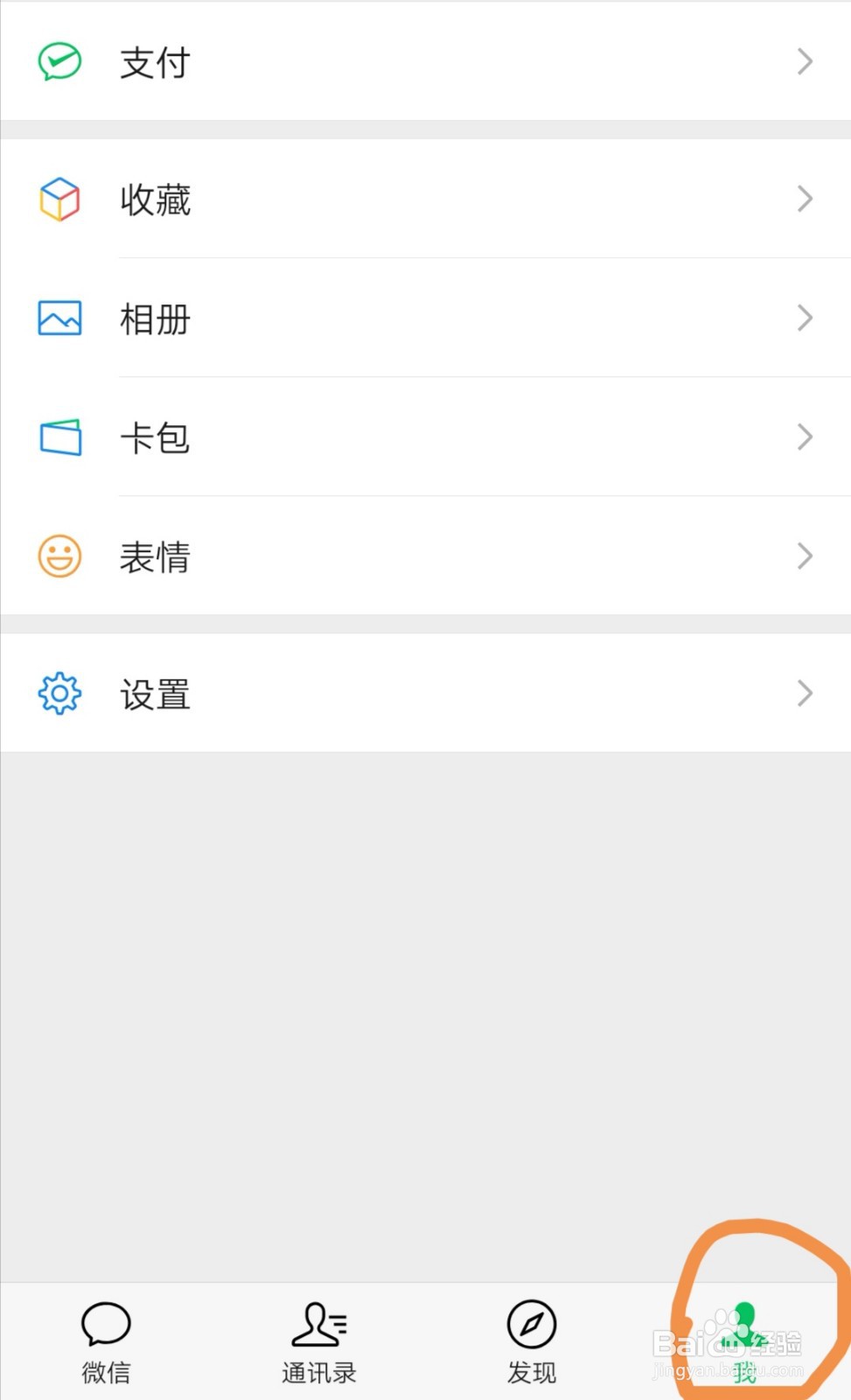 如何设置微信聊天背景